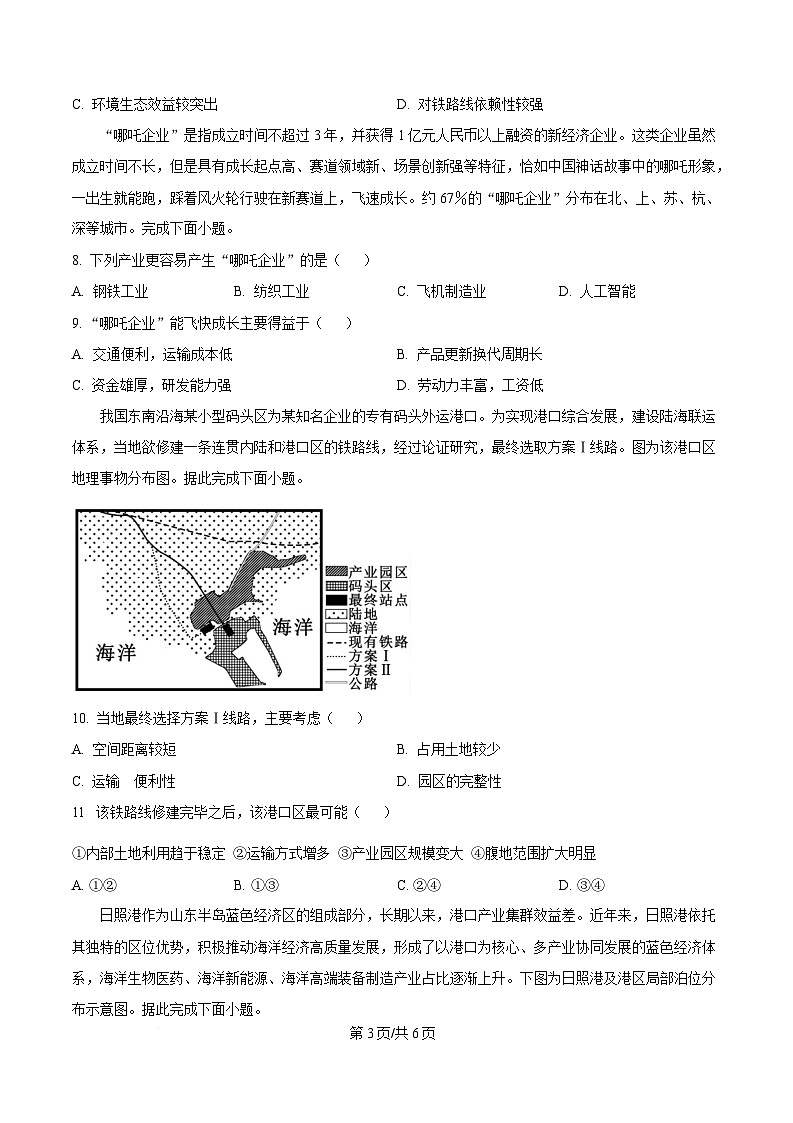 重庆市万州第三中学等多校2024-2025学年高一下学期5月月考地理试题（原卷版）第3页