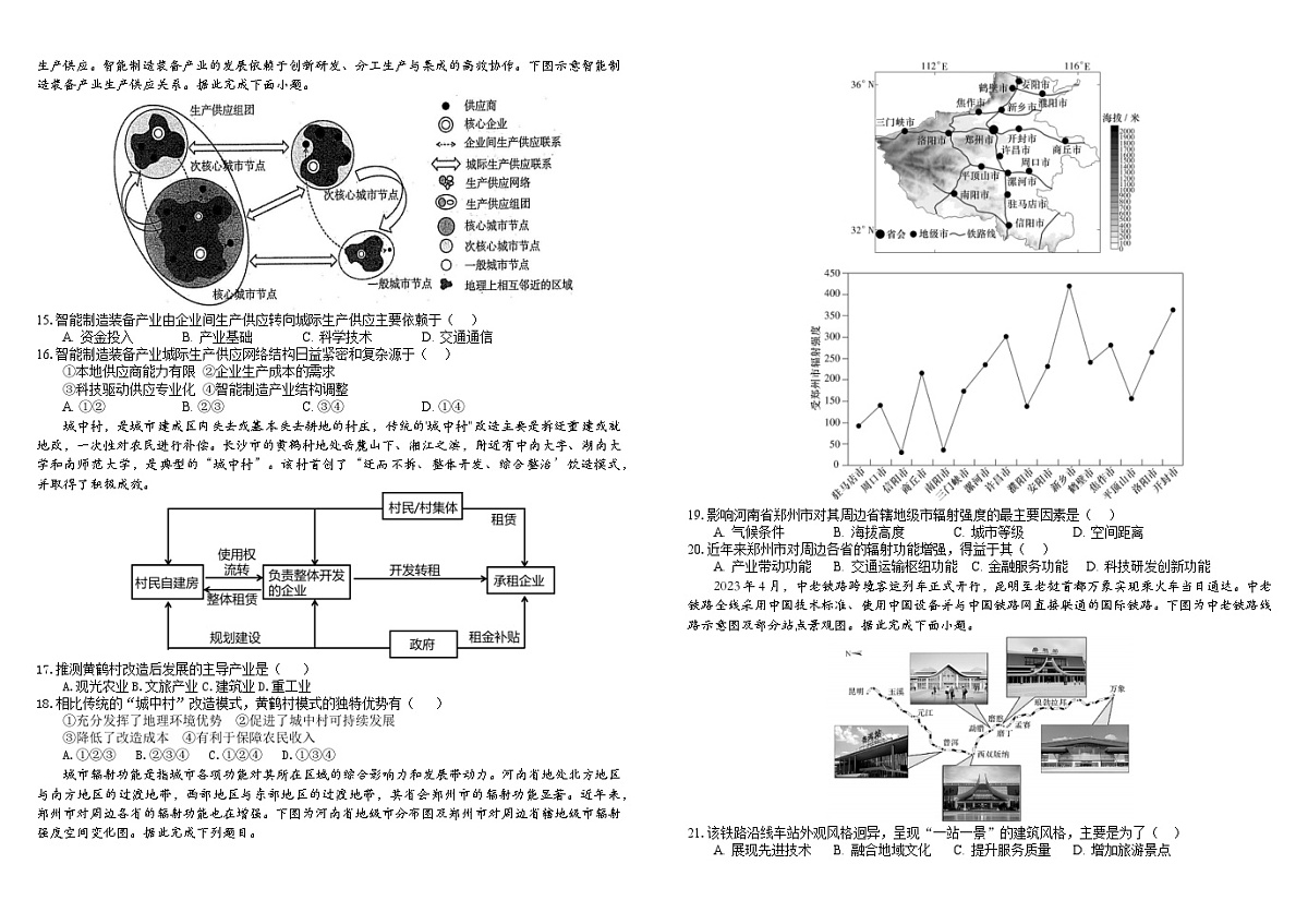 四川省成都市树德中学2024-2025学年高一下学期5月月考地理试题第2页