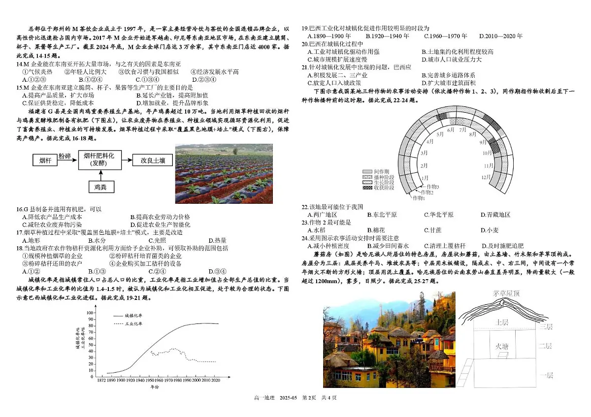 四川省成都市树德中学2024-2025学年高一下学期5月月考地理试题第2页