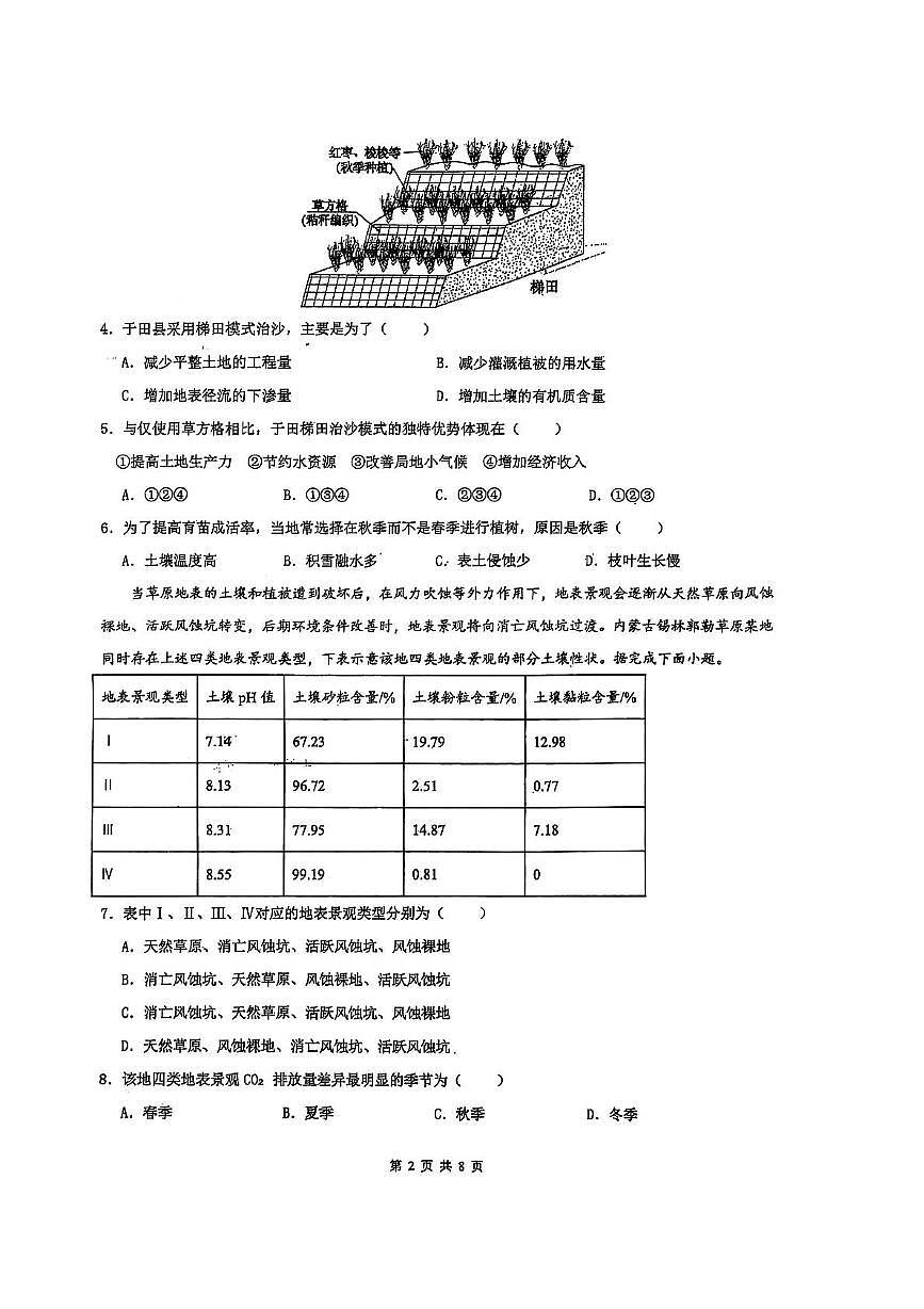 四川省苍溪中学校2024-2025学年高二下学期5月考试地理试题第2页