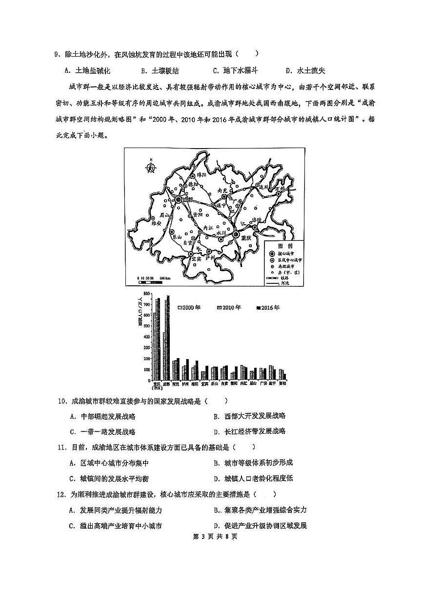 四川省苍溪中学校2024-2025学年高二下学期5月考试地理试题第3页