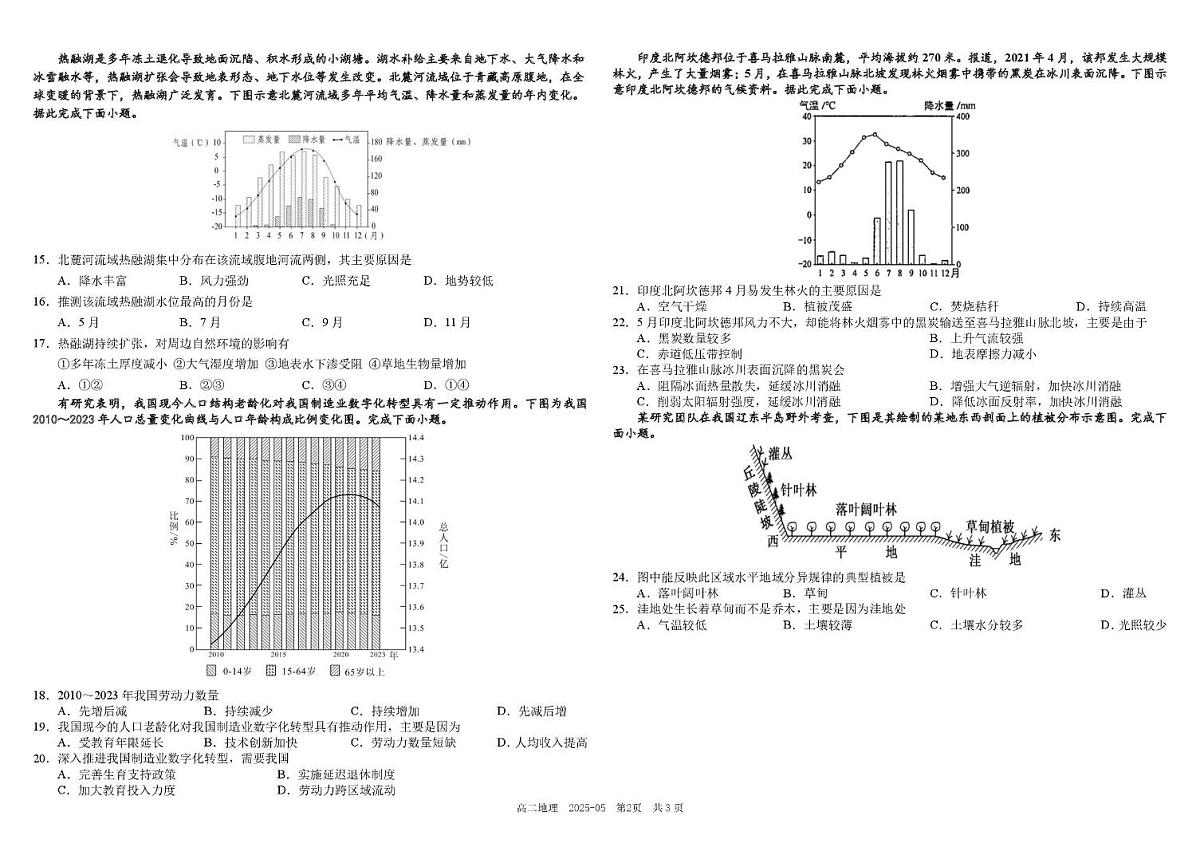 四川省成都市树德中学2024-2025学年高二下学期5月月考地理试题第2页