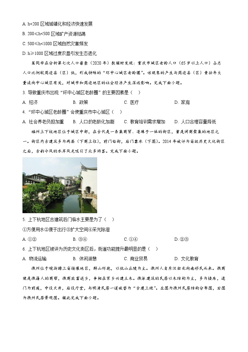 四川省川南地区名校2024-2025学年高一下学期期中考试地理试题第2页