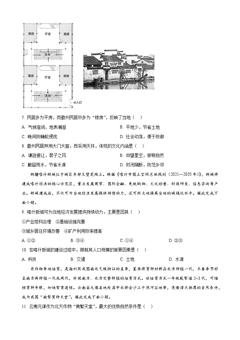 四川省川南地区名校2024-2025学年高一下学期期中考试地理试题第3页