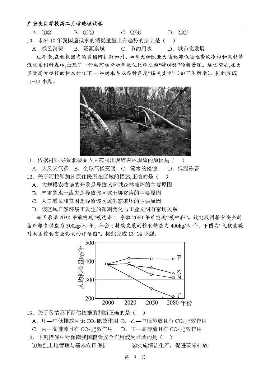 四川省广安友实学校2024-2025学年高二下学期5月月考地理试题第3页