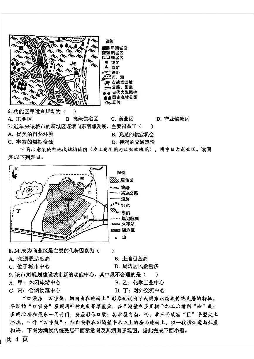 天津市滨海新区天津经济技术开发区第一中学2024-2025学年高一下学期第二次月考地理试卷第2页