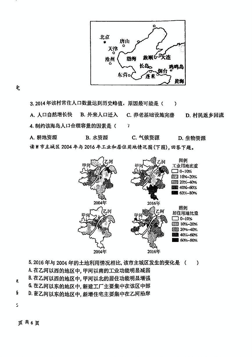 天津市第九十五中学2024-2025学年高一下学期第二次月考地理试卷第2页