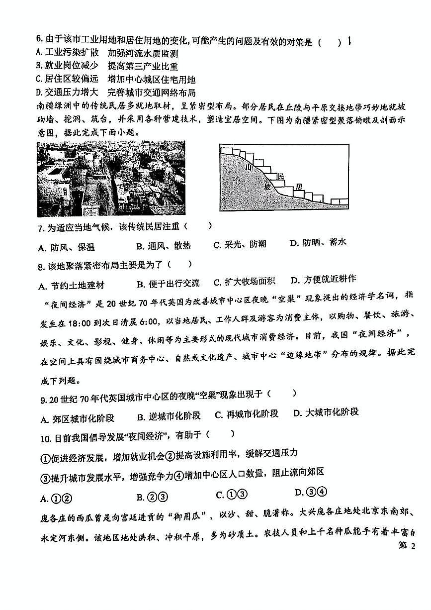 天津市第九十五中学2024-2025学年高一下学期第二次月考地理试卷第3页