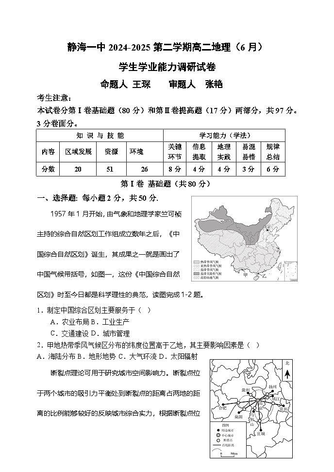 天津市静海第一中学2024-2025学年高二下学期6月月考地理试题第1页