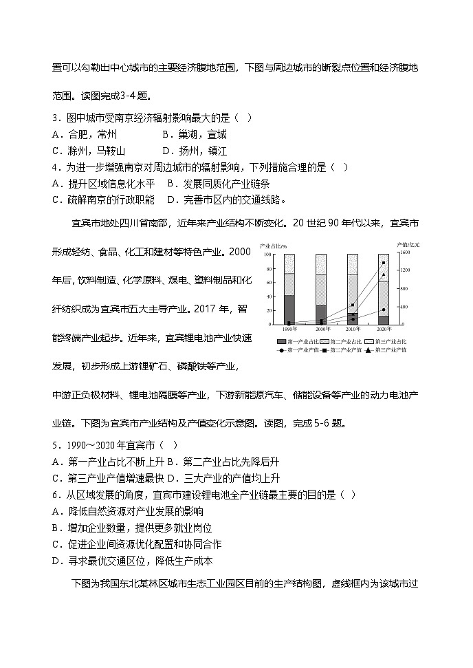 天津市静海第一中学2024-2025学年高二下学期6月月考地理试题第2页