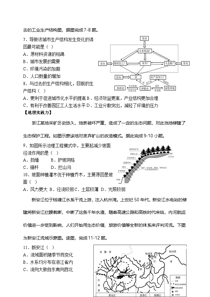 天津市静海第一中学2024-2025学年高二下学期6月月考地理试题第3页