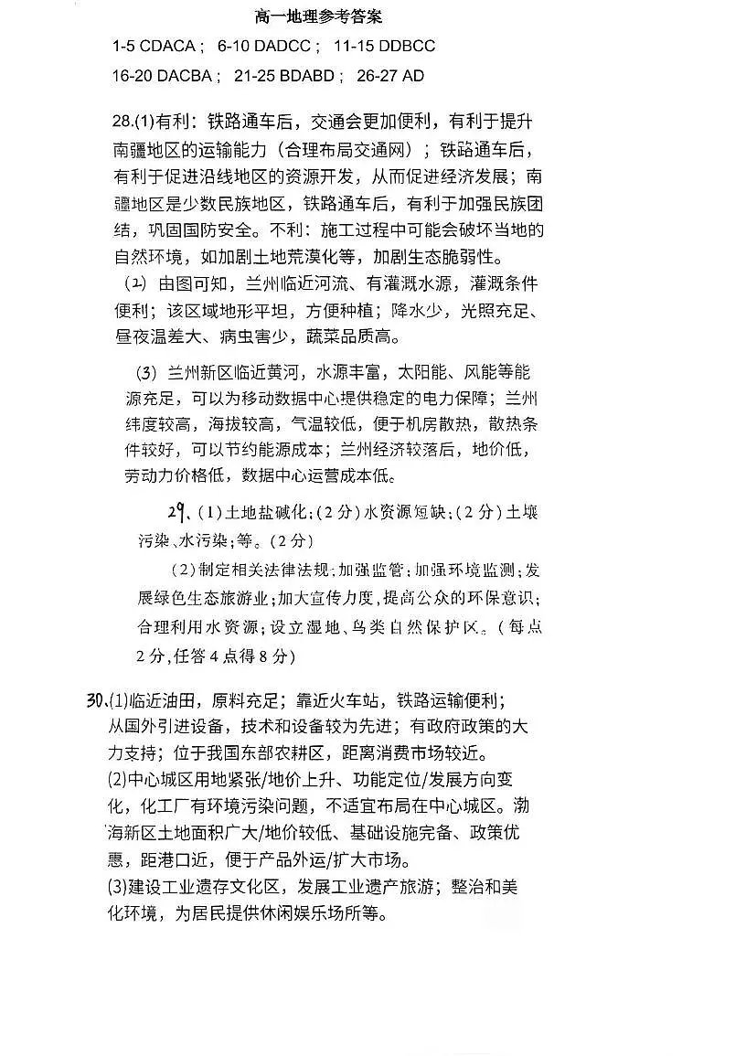2025年天津杨村四中高一下第二次月考——地理答案第1页