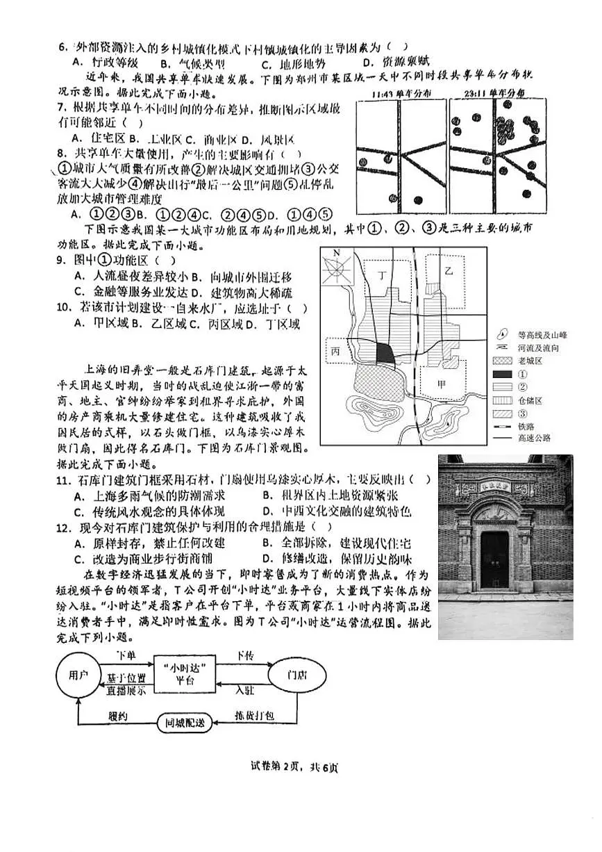 2025年天津杨村四中高一下第二次月考——地理试卷第2页