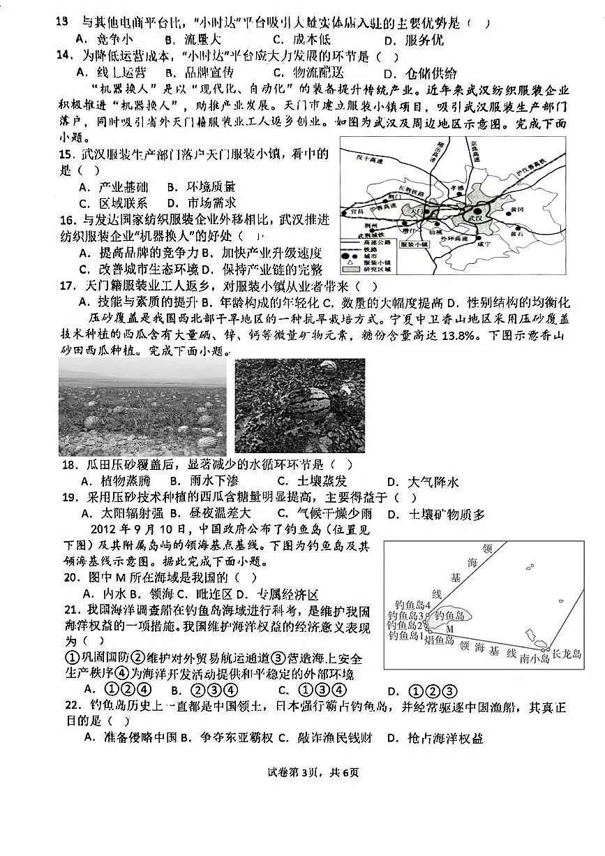 2025年天津杨村四中高一下第二次月考——地理试卷第3页
