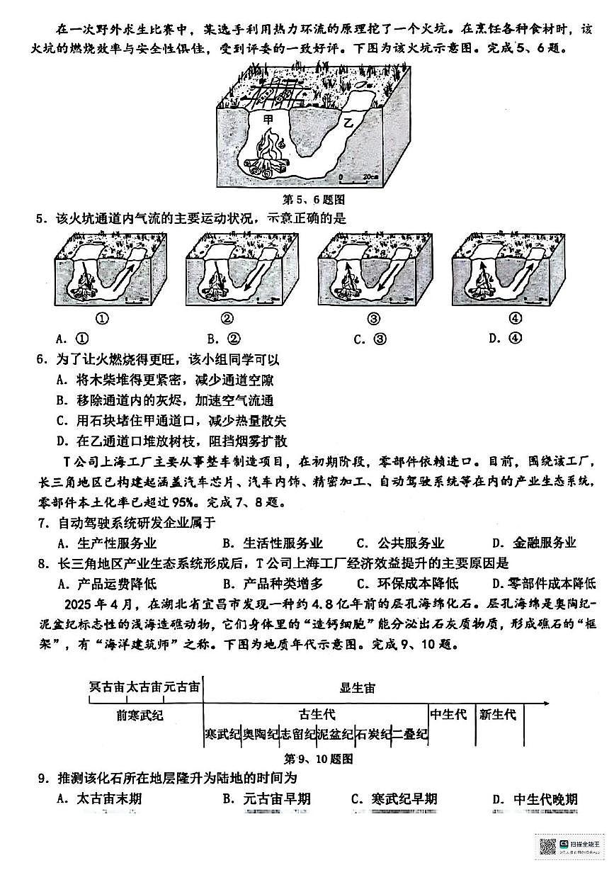 地理试题卷(7)第2页