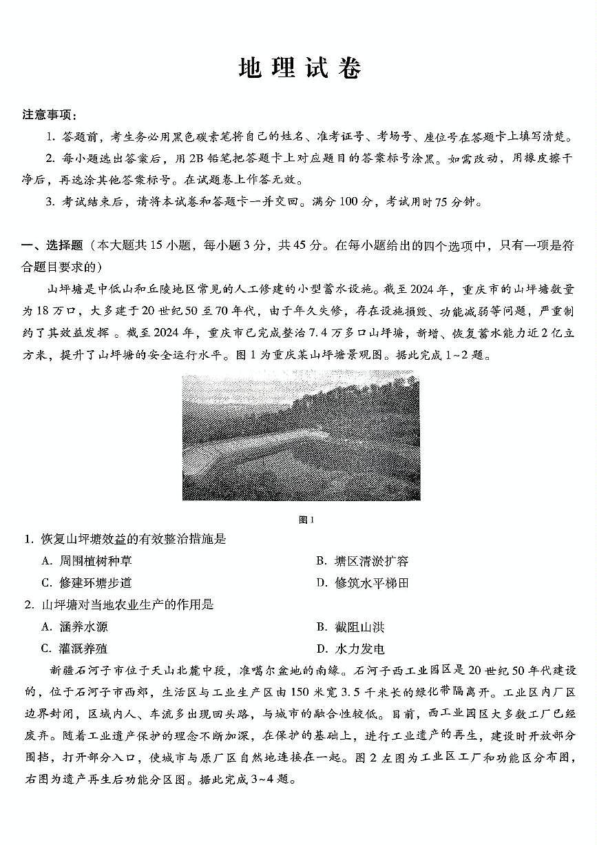 重庆市巴蜀中学校2024-2025学年高三上学期高考适应性月考（四）地理试题第1页