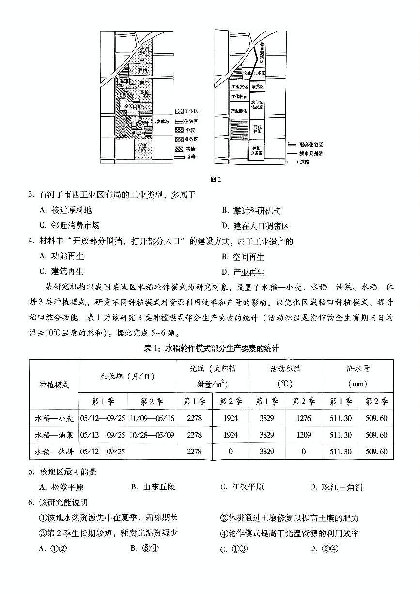 重庆市巴蜀中学校2024-2025学年高三上学期高考适应性月考（四）地理试题第2页