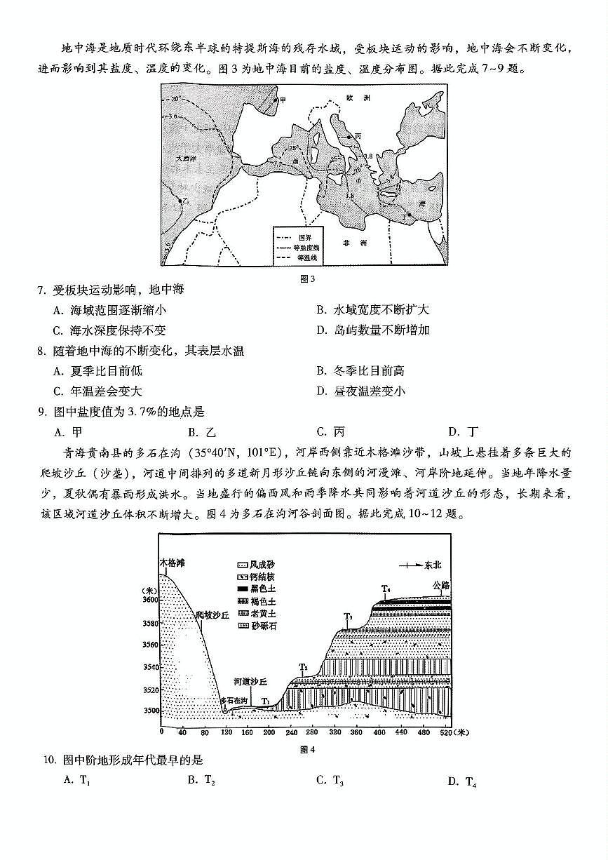 重庆市巴蜀中学校2024-2025学年高三上学期高考适应性月考（四）地理试题第3页