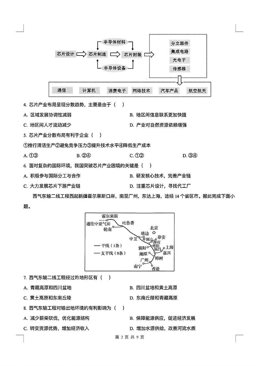 重庆市第八中学校2024-2025学年高二下学期第二次月考地理试题第2页