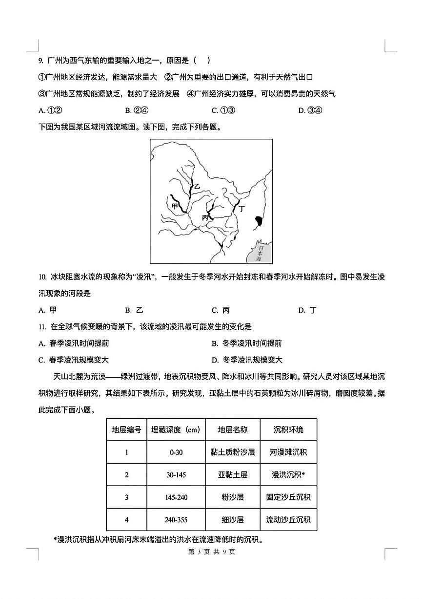 重庆市第八中学校2024-2025学年高二下学期第二次月考地理试题第3页