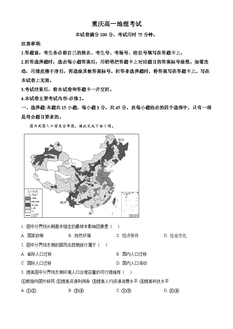 重庆市万州第三中学等多校2024-2025学年高一下学期5月月考地理试题第1页