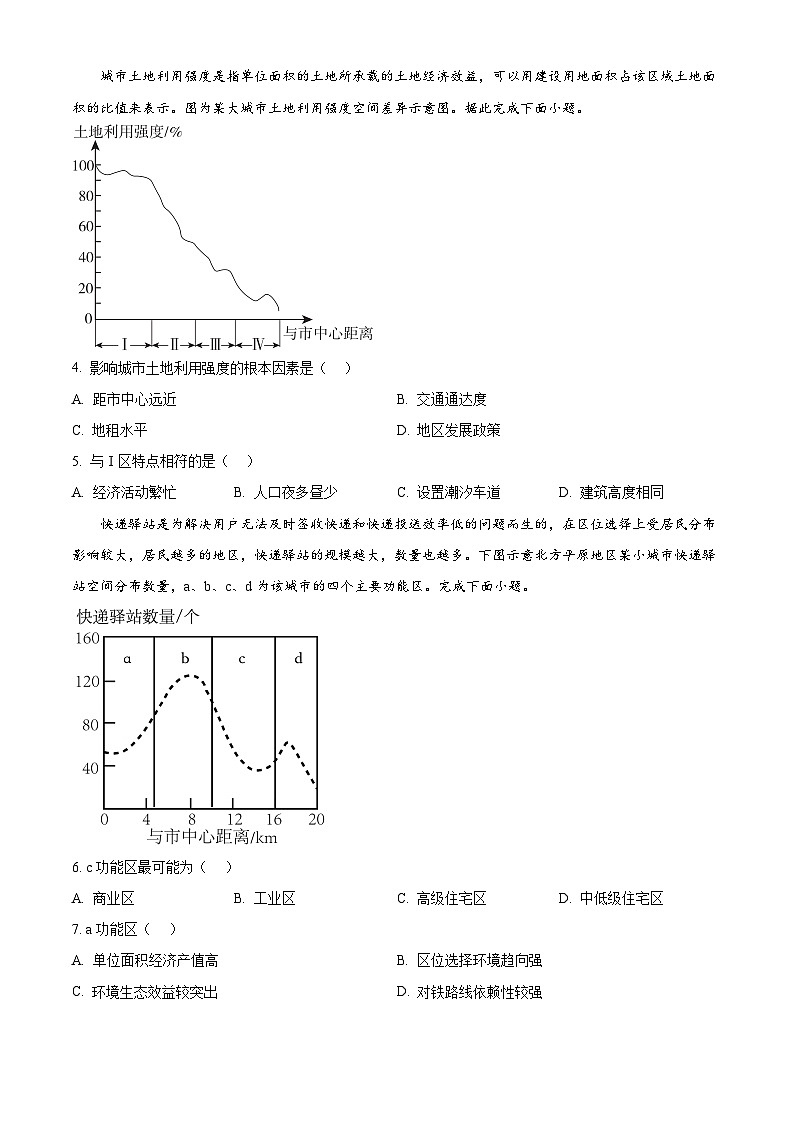 重庆市万州第三中学等多校2024-2025学年高一下学期5月月考地理试题第2页