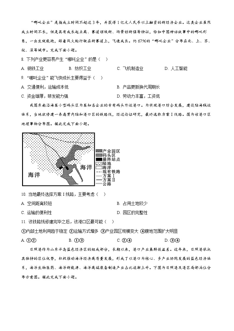 重庆市万州第三中学等多校2024-2025学年高一下学期5月月考地理试题第3页