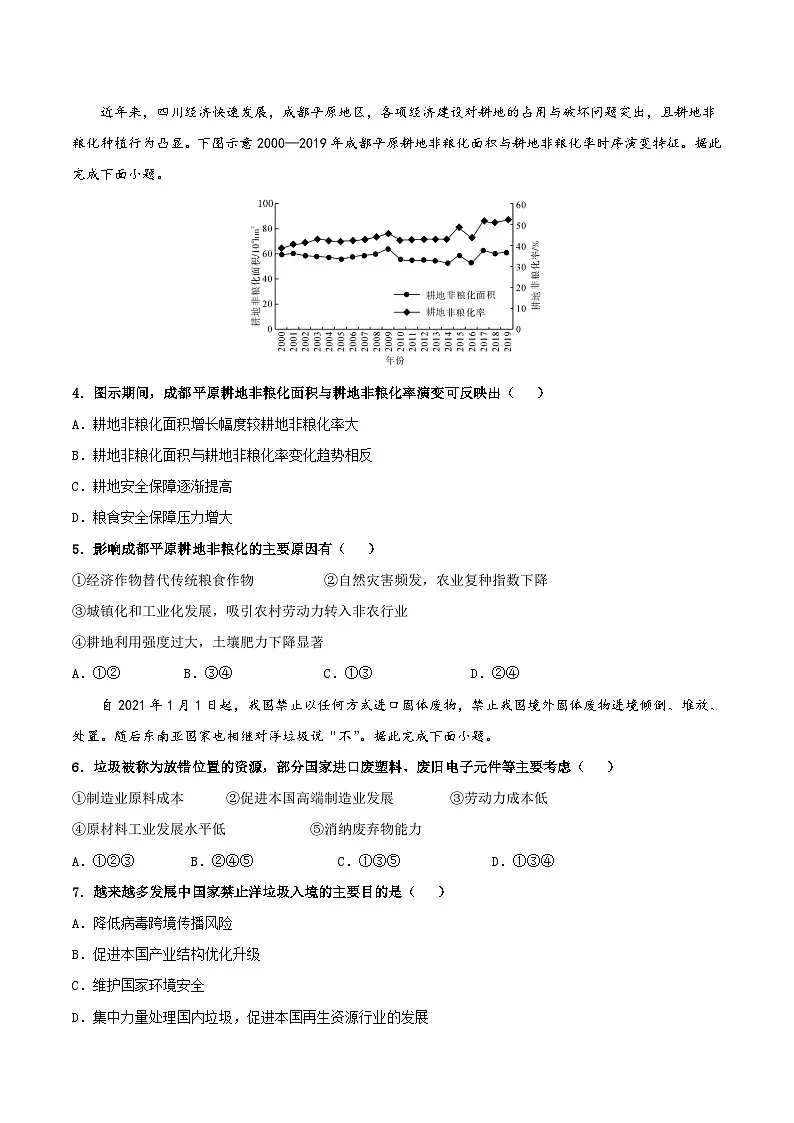 广东省肇庆市四校2024-2025学年高二下学期第二次教学质量检测试题 地理 Word版含答案第2页