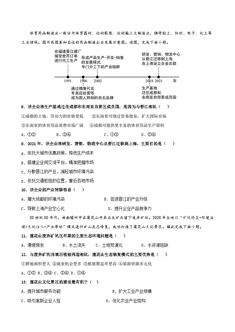 广东省肇庆市四校2024-2025学年高二下学期第二次教学质量检测试题 地理 Word版含答案第3页