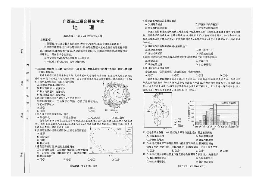 广西部分学校2024-2025学年高二下学期6月联合摸底考试地理试卷（含答案）第1页