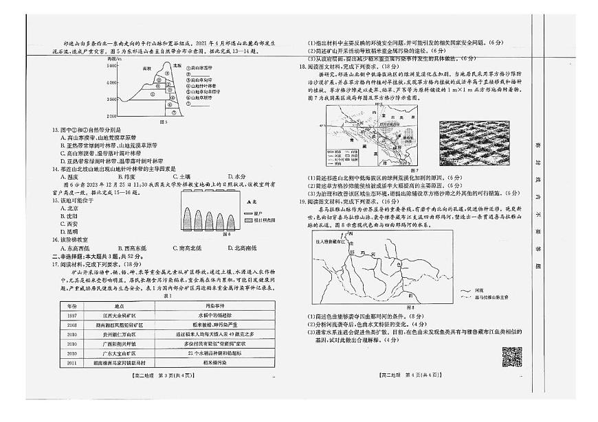 广西部分学校2024-2025学年高二下学期6月联合摸底考试地理试卷（含答案）第2页