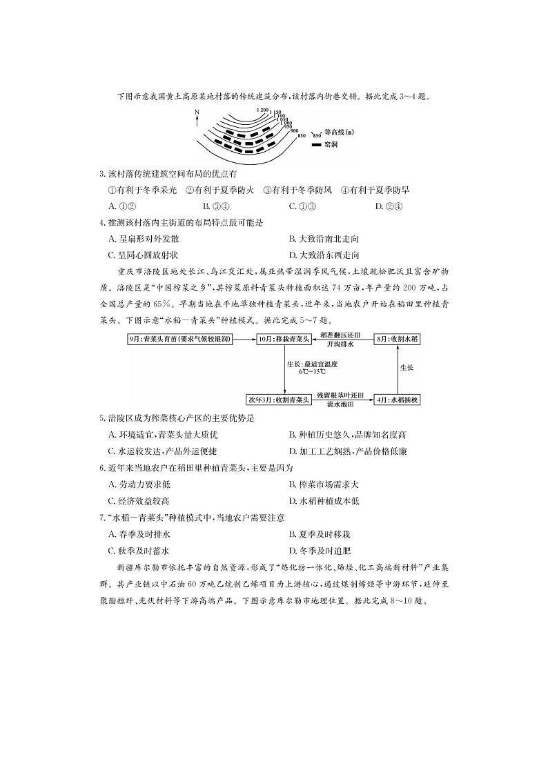 安徽省县中联盟2024级高一下5月联考地理试卷含答案第2页