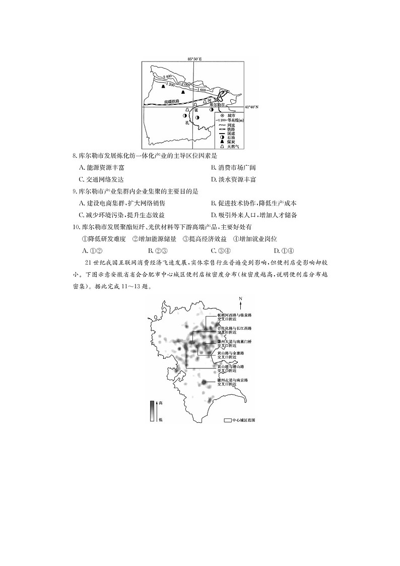 安徽省县中联盟2024级高一下5月联考地理试卷含答案第3页
