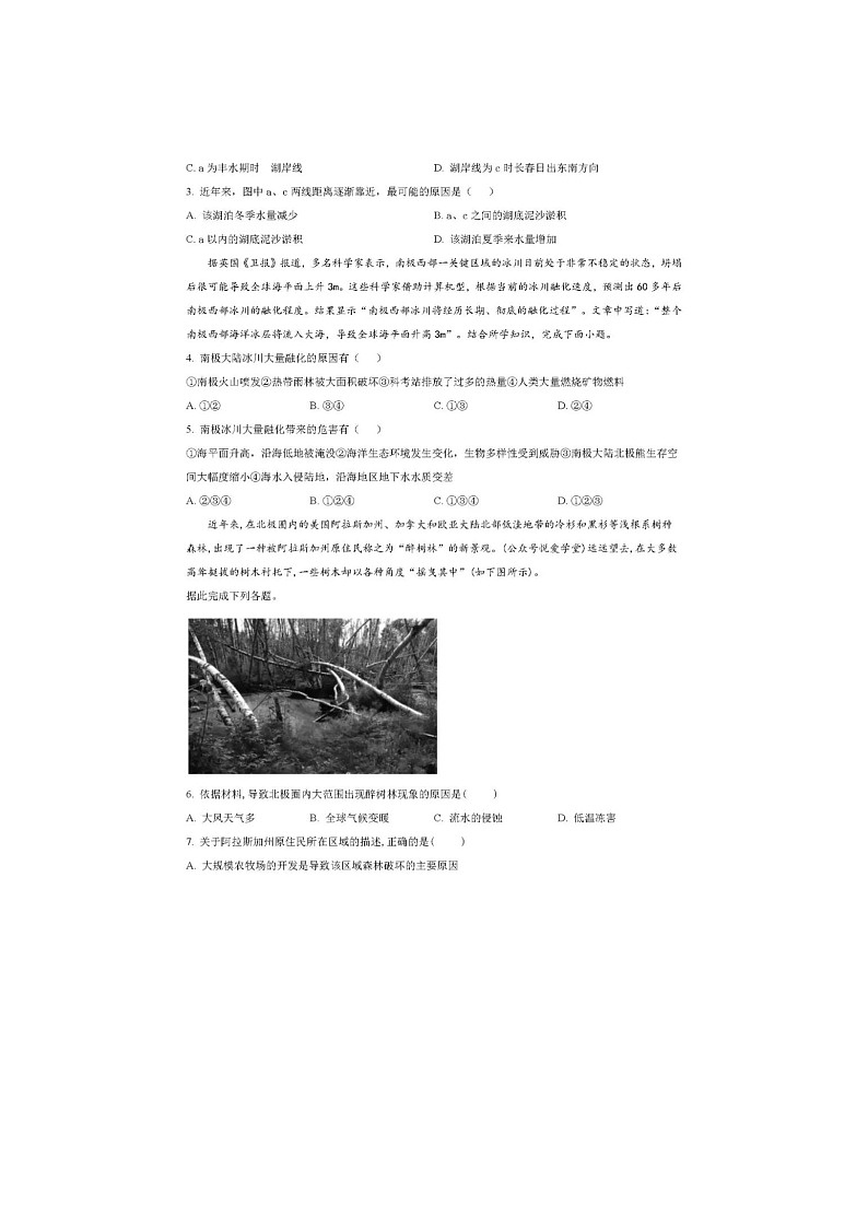 长春市外国语中学2022-2023学年高二下期末考地理试卷含答案第2页