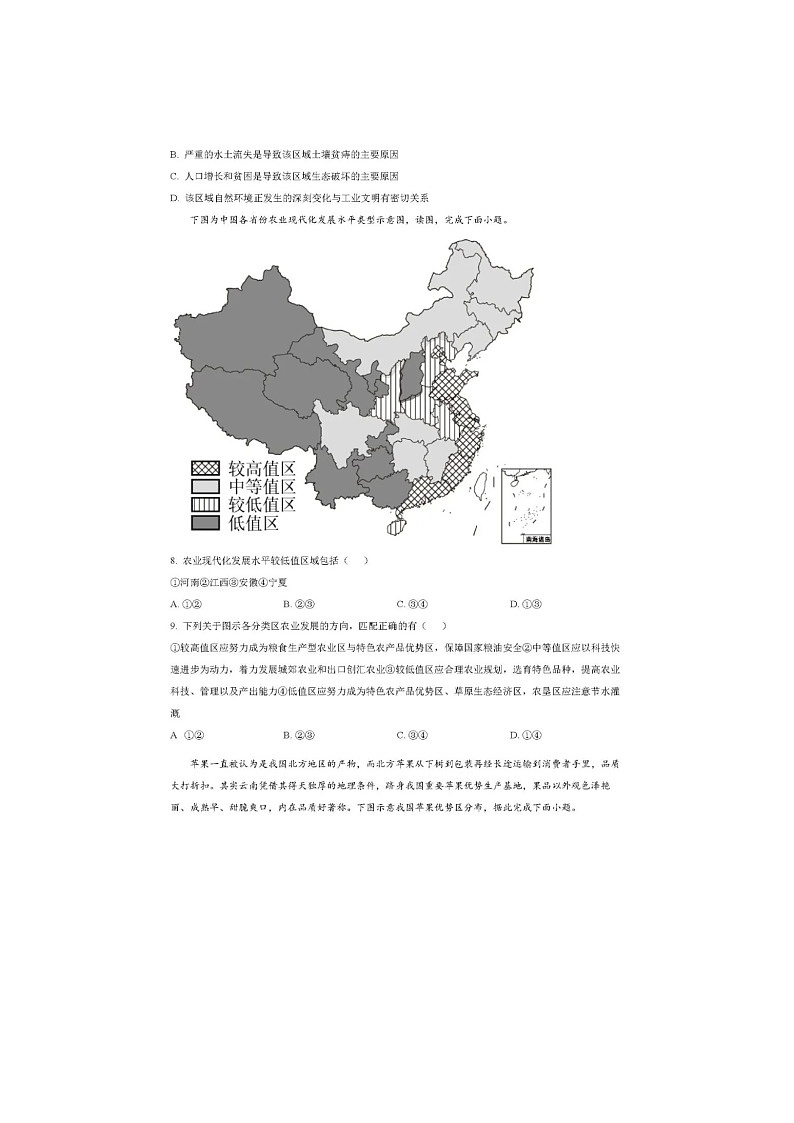 长春市外国语中学2022-2023学年高二下期末考地理试卷含答案第3页
