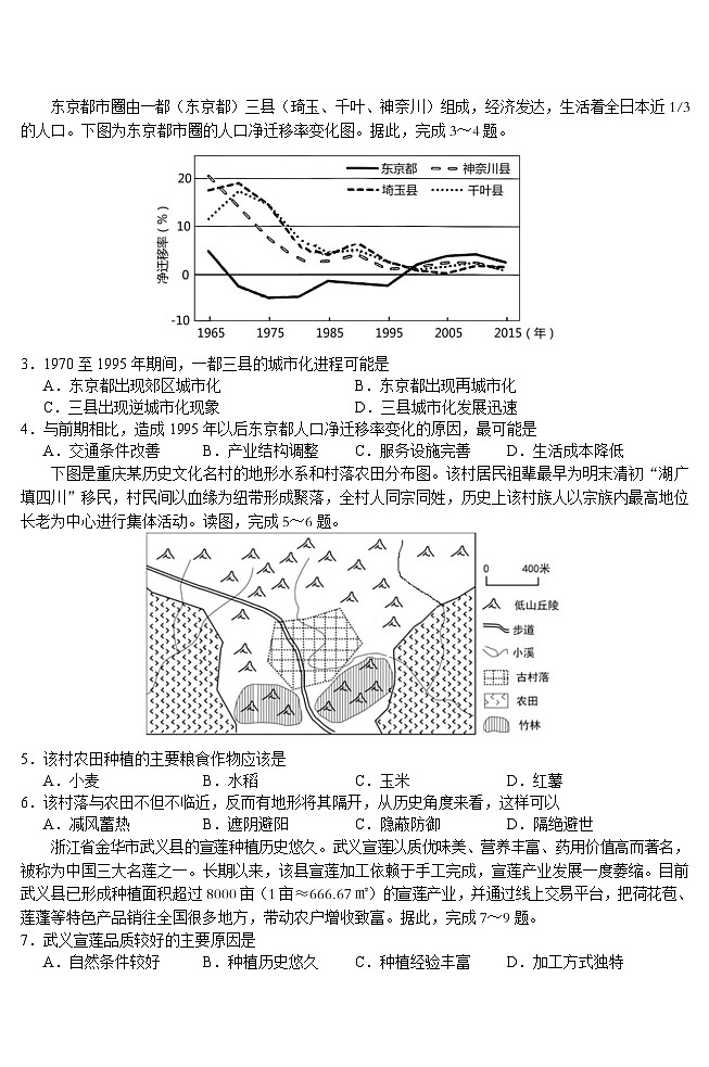 安徽省合肥市第一中学2023-2024学年高一下学期期末地理试题第2页