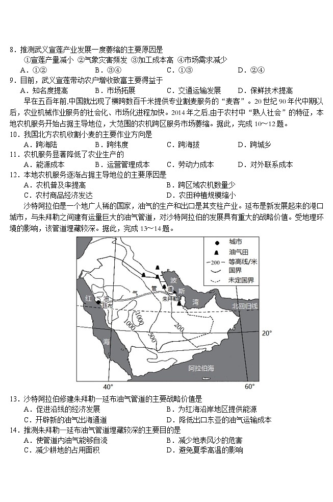 安徽省合肥市第一中学2023-2024学年高一下学期期末地理试题第3页