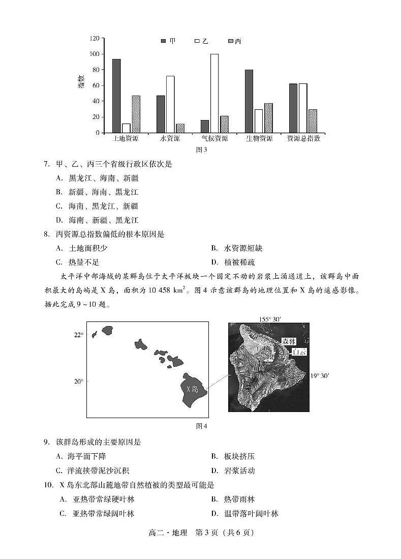 广东省汕尾市2023-2024学年高二下学期期末统考地理试卷第3页