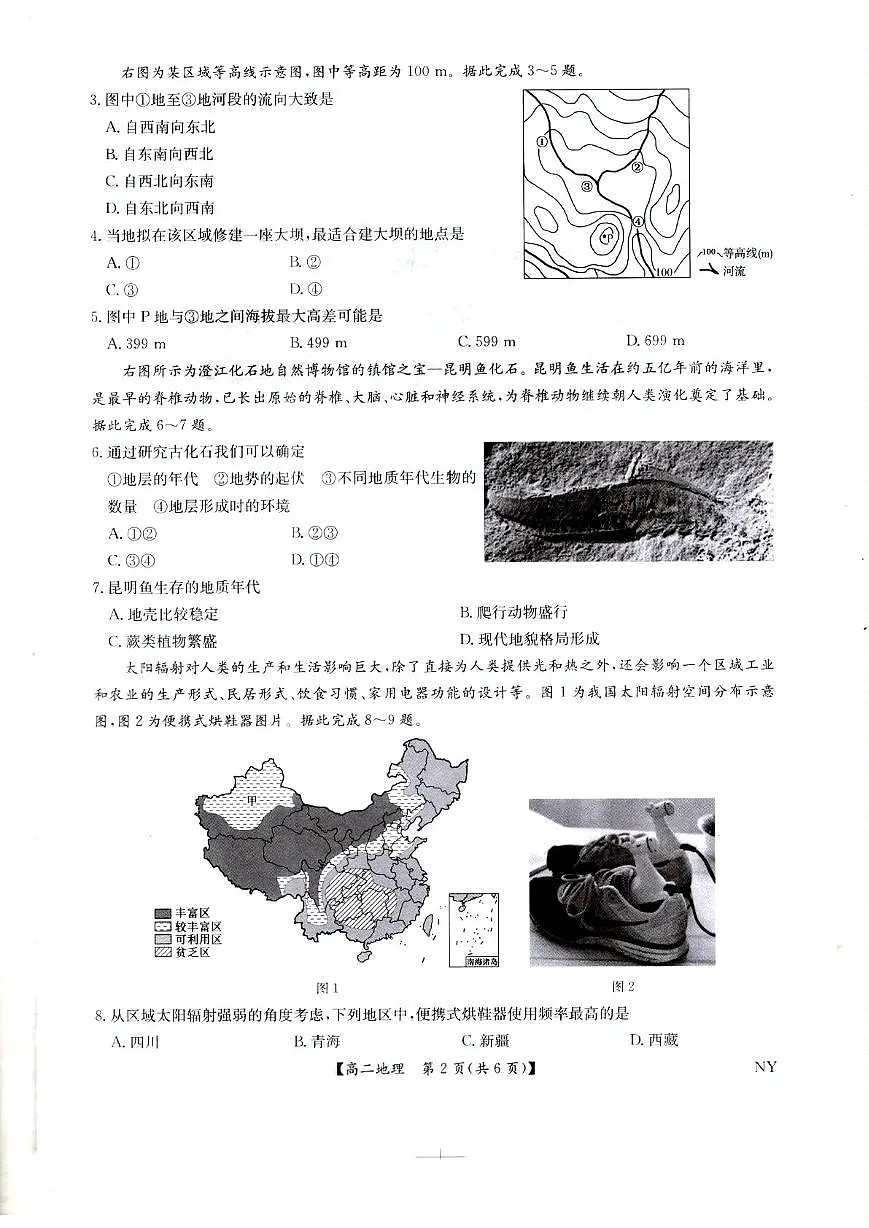 河南省南阳市九师联考高二地理 地理试卷第2页