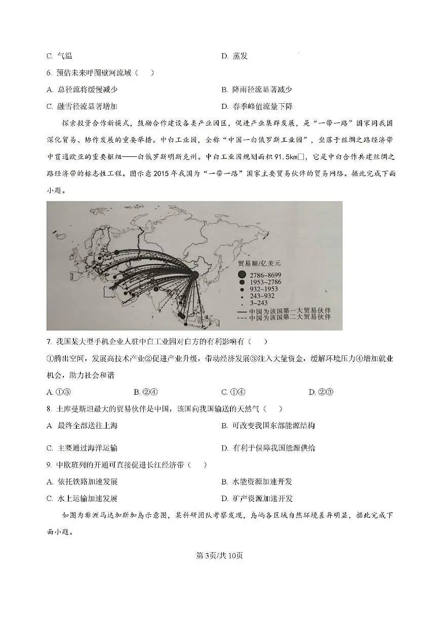 湖南省常德市第一中学2023-2024学年高二下学期期末考试地理试题第3页