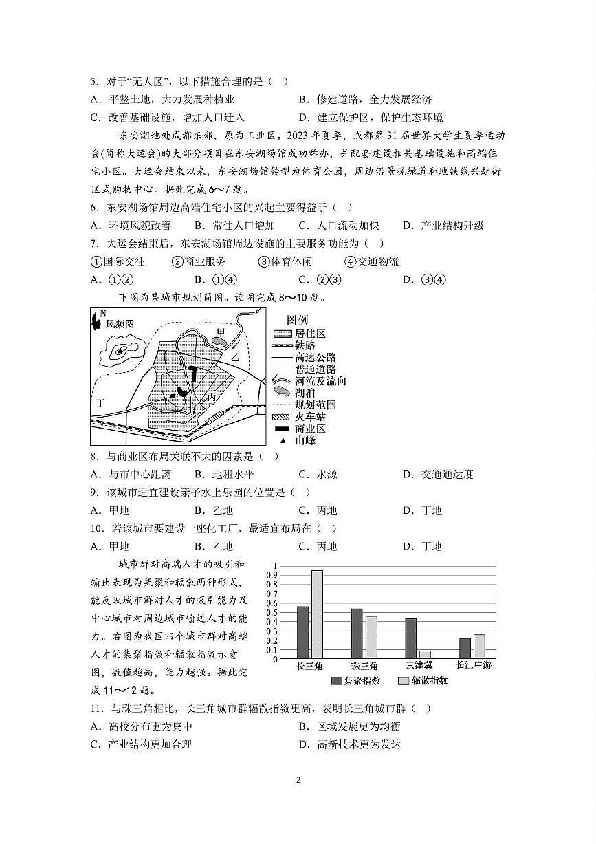 四川省德阳市第五中学2024-2025学年高一下学期期末模拟考试地理试题第2页