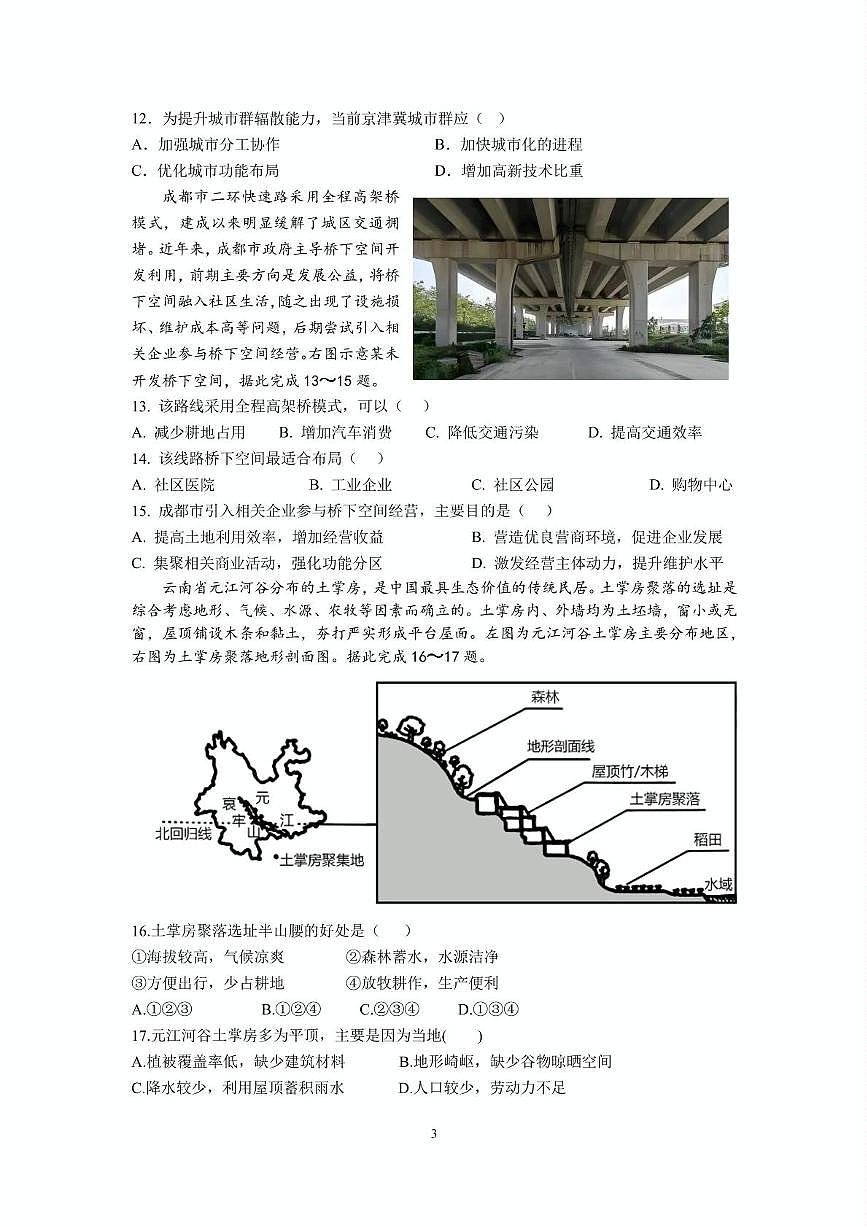 四川省德阳市第五中学2024-2025学年高一下学期期末模拟考试地理试题第3页