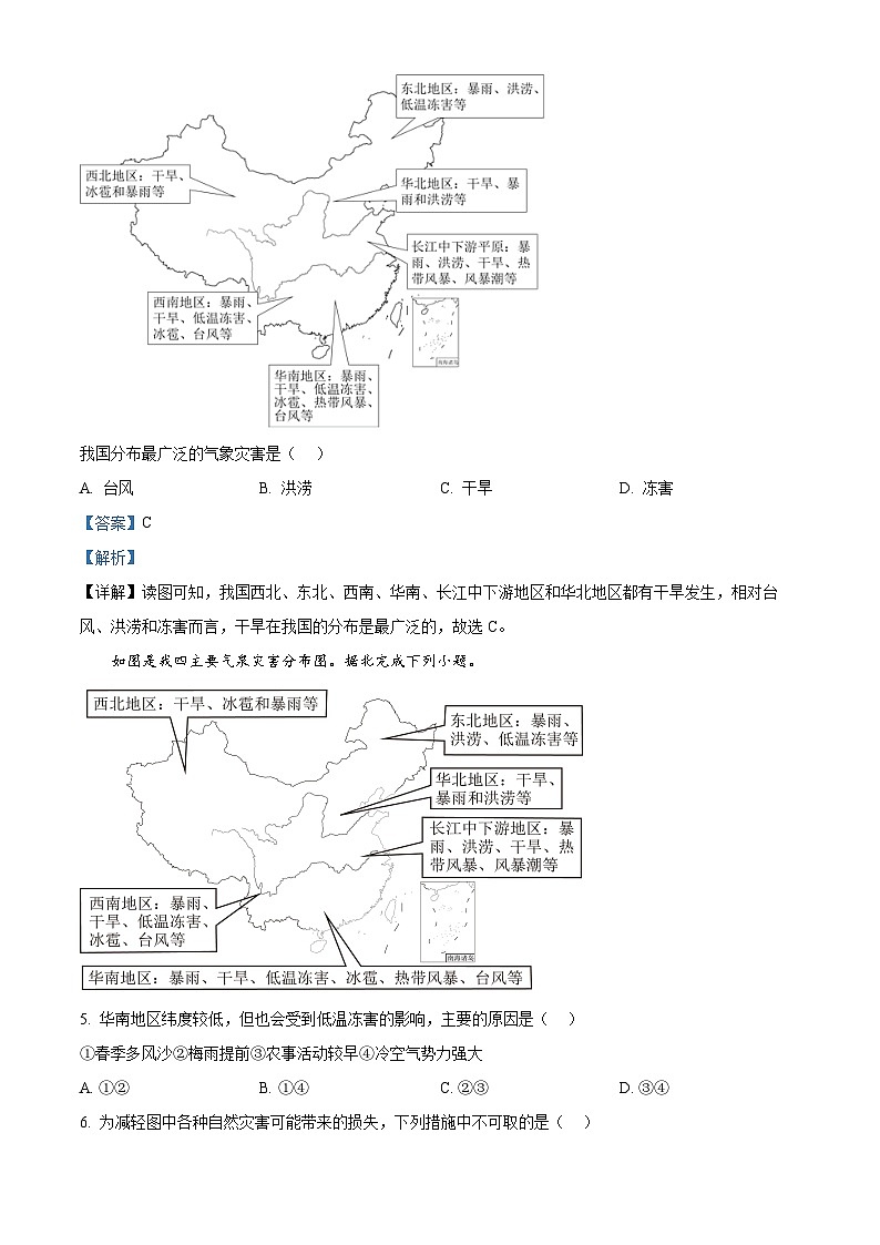 精品解析：湖南省岳阳市临湘市第二中学2023-2024学年高一下学期7月期末地理试题（解析版）第3页