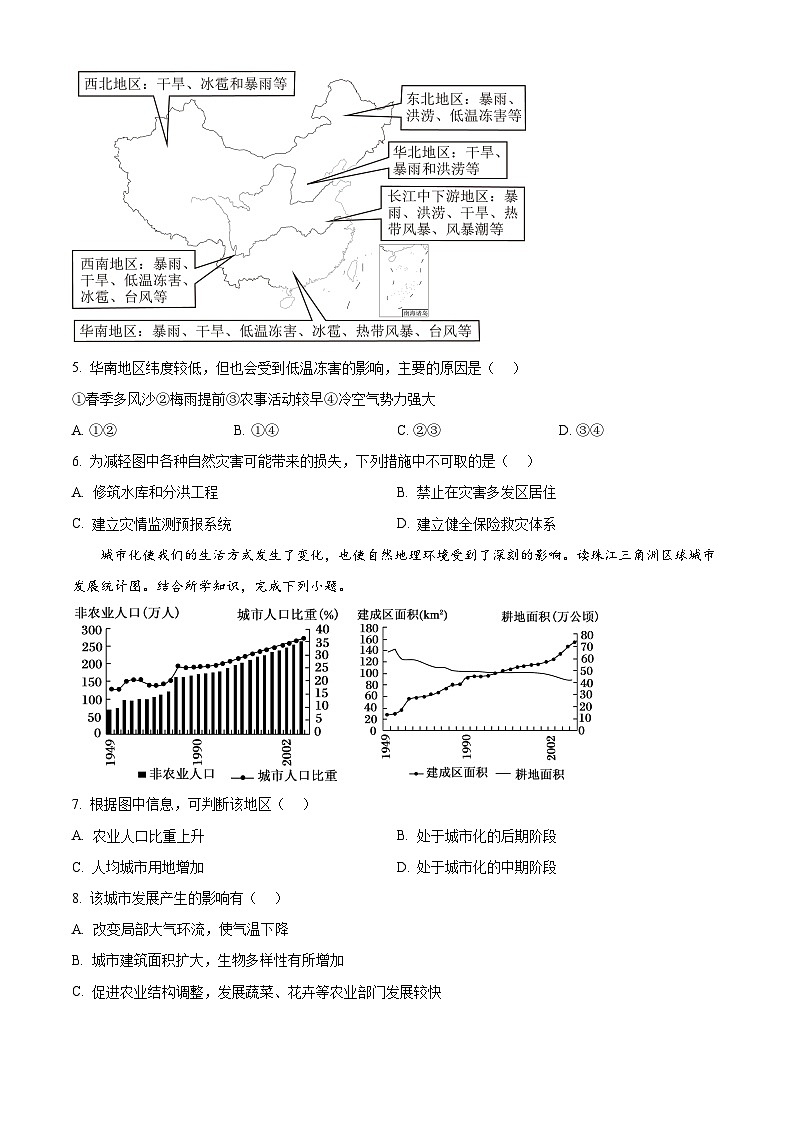 精品解析：湖南省岳阳市临湘市第二中学2023-2024学年高一下学期7月期末地理试题（原卷版）第3页