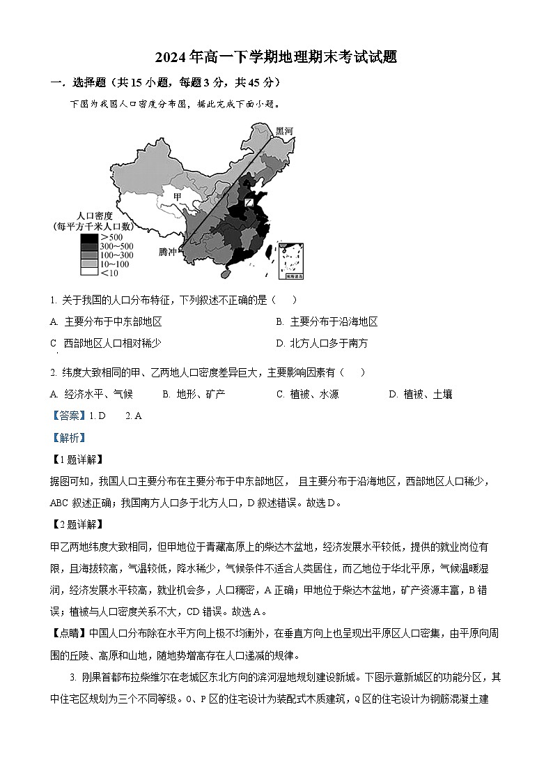 精品解析：湖南省岳阳市汨罗市第一中学2023-2024学年高一下学期7月期末地理试题（解析版）第1页