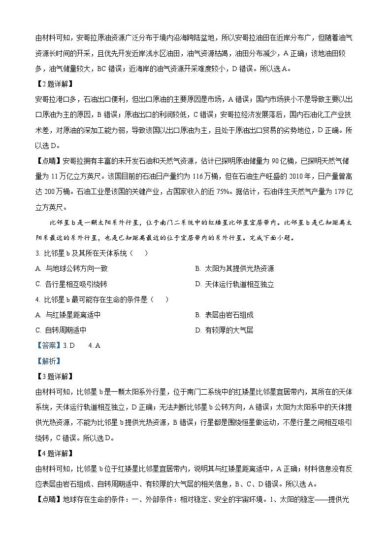 精品解析：湖南省常德市第一中学2023-2024学年高一下学期期末地理试卷（解析版）第2页