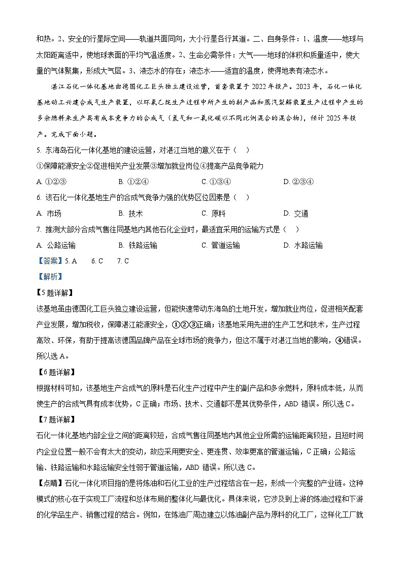 精品解析：湖南省常德市第一中学2023-2024学年高一下学期期末地理试卷（解析版）第3页