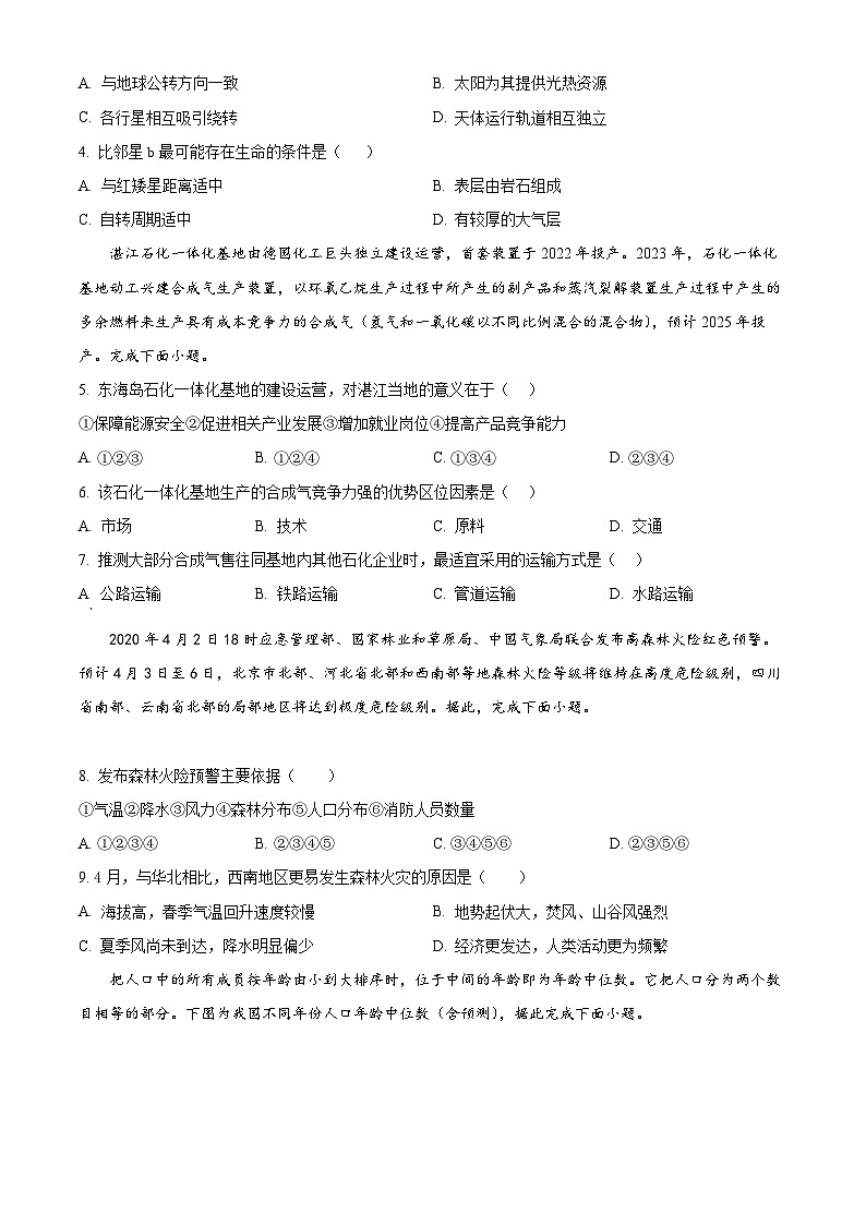 精品解析：湖南省常德市第一中学2023-2024学年高一下学期期末地理试卷（原卷版）第2页