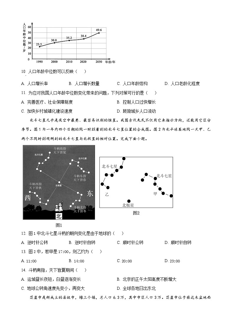 精品解析：湖南省常德市第一中学2023-2024学年高一下学期期末地理试卷（原卷版）第3页