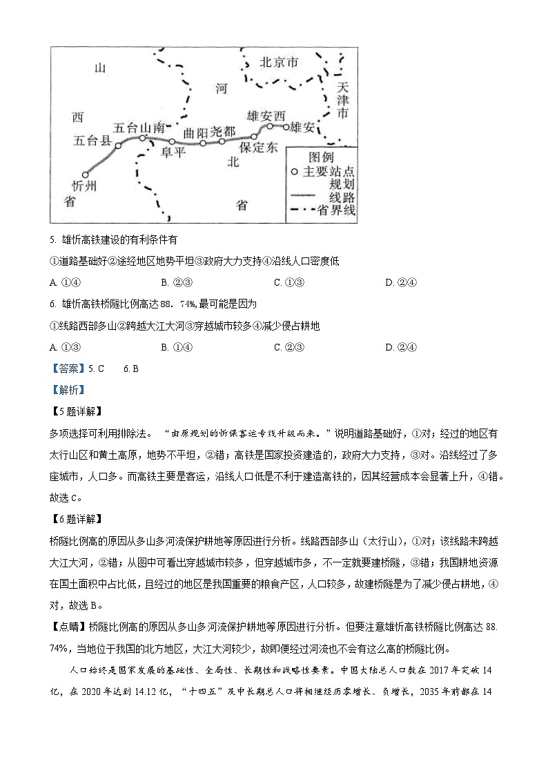 精品解析：湖南省株洲市二中教育集团2023-2024学年高一下学期期末联考地理试题（解析版）第3页